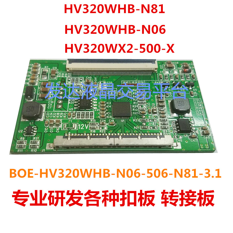 全新京东方 HV320WHB-N81 HV320WX2-500-X N06 / N86 逻辑板现货