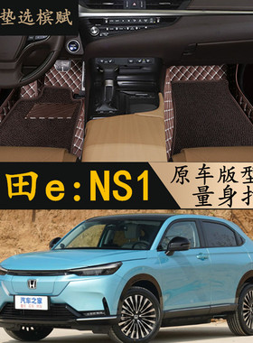 22款东风本田e:NS1汽车脚垫包围雪妮丝汽车脚垫/纯电动内饰装饰品