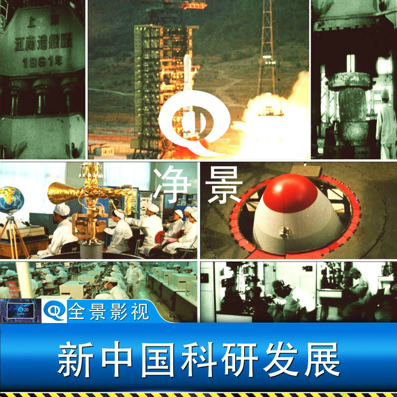 六七十年代新中国工业制造科研火箭发射两弹一星军事实拍视频素材