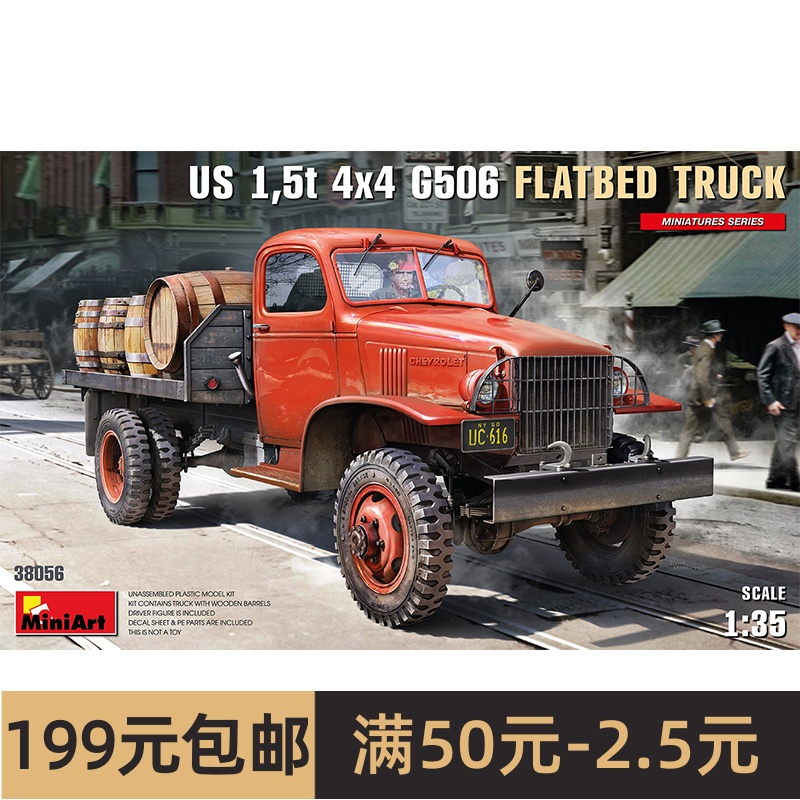 MiniArt 1/24 美国 1.5吨 4*4 G506 平板卡车 38056