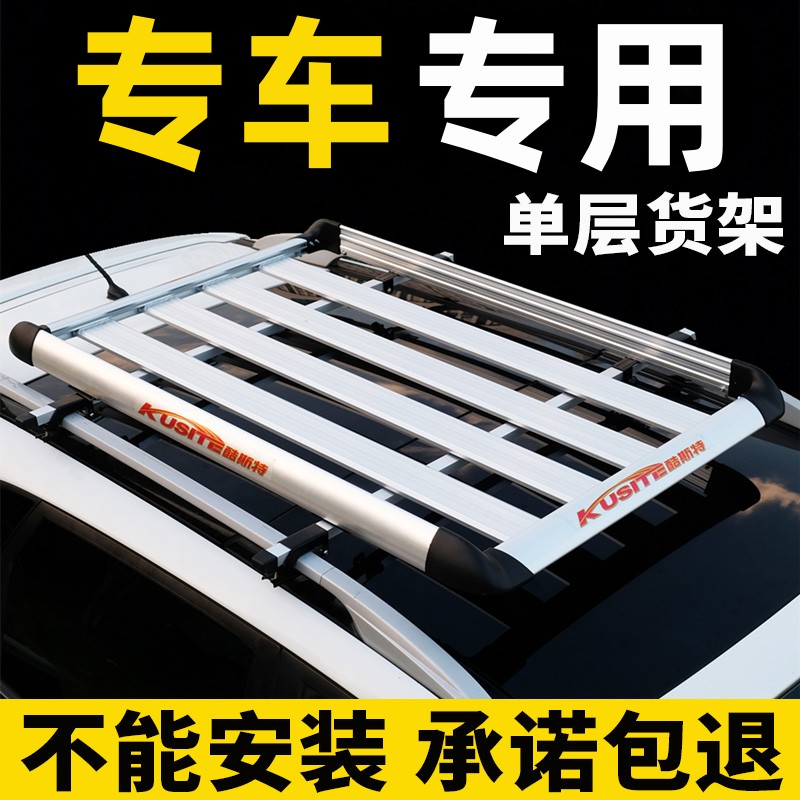 东风风神AX5福田迷迪埃安v车顶行李架框通用suv改装汽车车顶货架