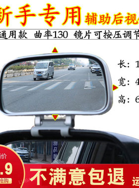 汽车后视镜加装镜教练镜 倒车辅助镜 盲点镜大视野广角镜可调角度
