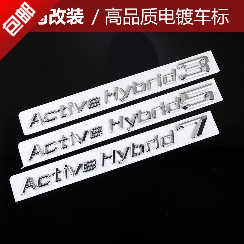 包邮宝马Active HYbrid3 5 7后标志侧窗字标 3 5 7系混合动力车标