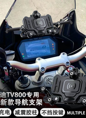 适用奥古斯塔TV800摩托车改装件 减震 手机架 无线充电 导航支架