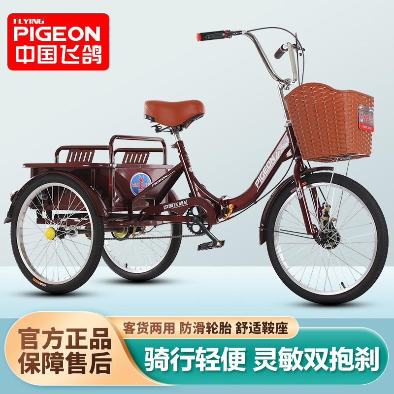 飞鸽老人代步车小型休闲家用买菜人力自行脚踏车老年脚蹬三轮车