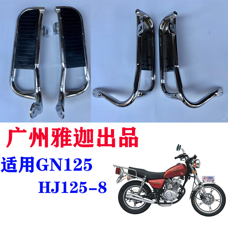 适用豪爵铃木珠江摩托车太子GN125 HJ125后脚踏板加宽加厚脚踏板