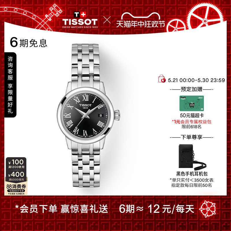 Tissot天梭官方正品新品梦媛系列黑盘时尚石英女表手表