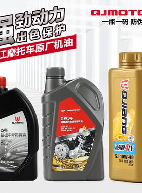 钱江摩托车专用黑机油润滑油SJ级10W-40机油 耐磨4代