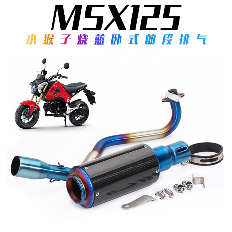 摩托车改装排气MSX125小猴子卧式发动机全段前段侧排边排排气管