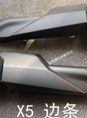 雅迪电动车X5边条左右侧板电摩X5智慧版/Z3S侧板边条塑料外壳边盖