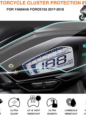 适用雅马哈Force1552017-2018年摩托车仪表贴膜保护防刮花高清膜