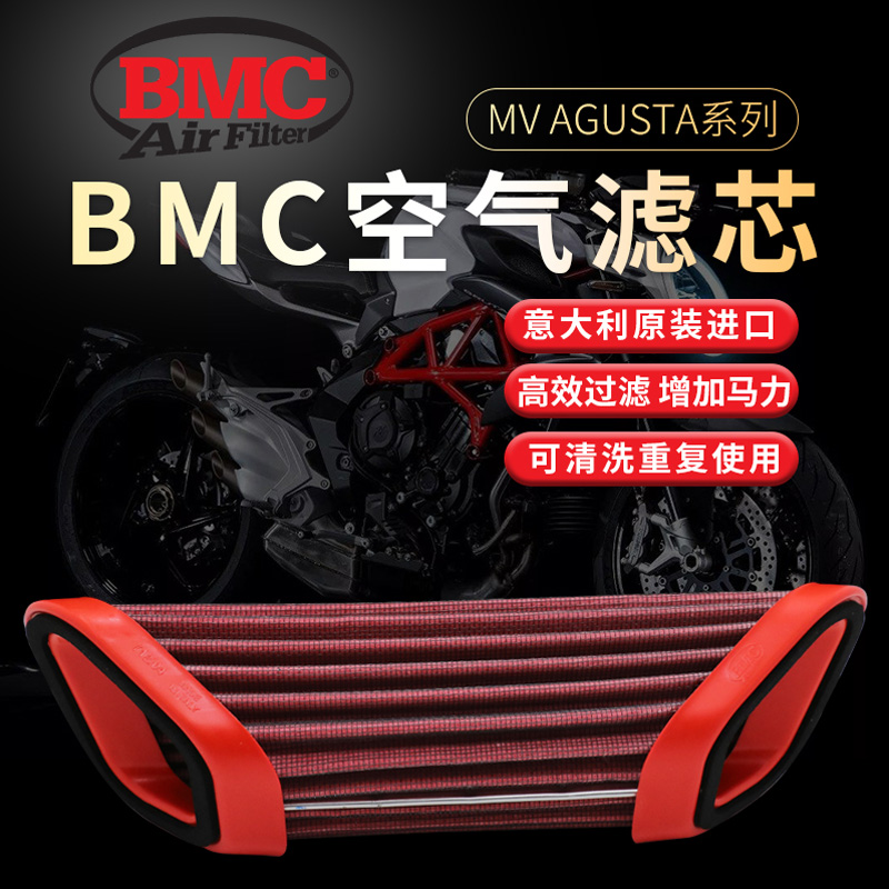进口BMC空滤奥古斯塔MV AGUSTA空气滤清器摩托车高流量风格滤芯