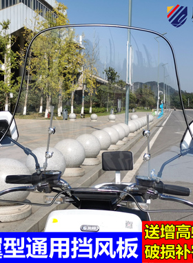 摩托车前挡风玻璃三轮车防风罩电瓶车电动车踏板车挡风板雨板