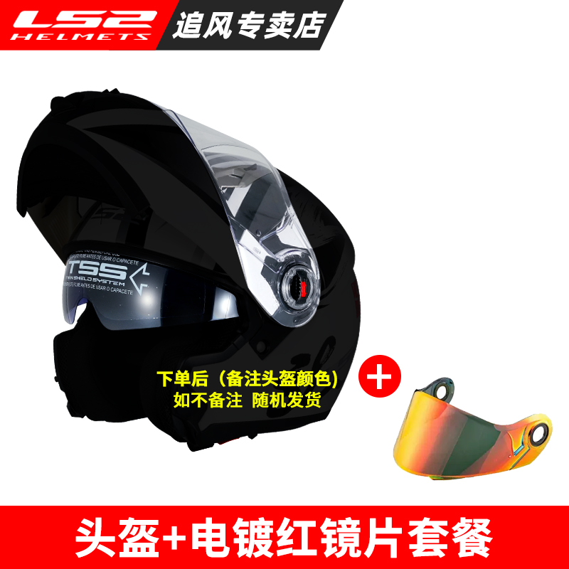 新款ls2揭面盔双镜片男女夏季摩旅机车3C认证摩托车头盔四季通用F