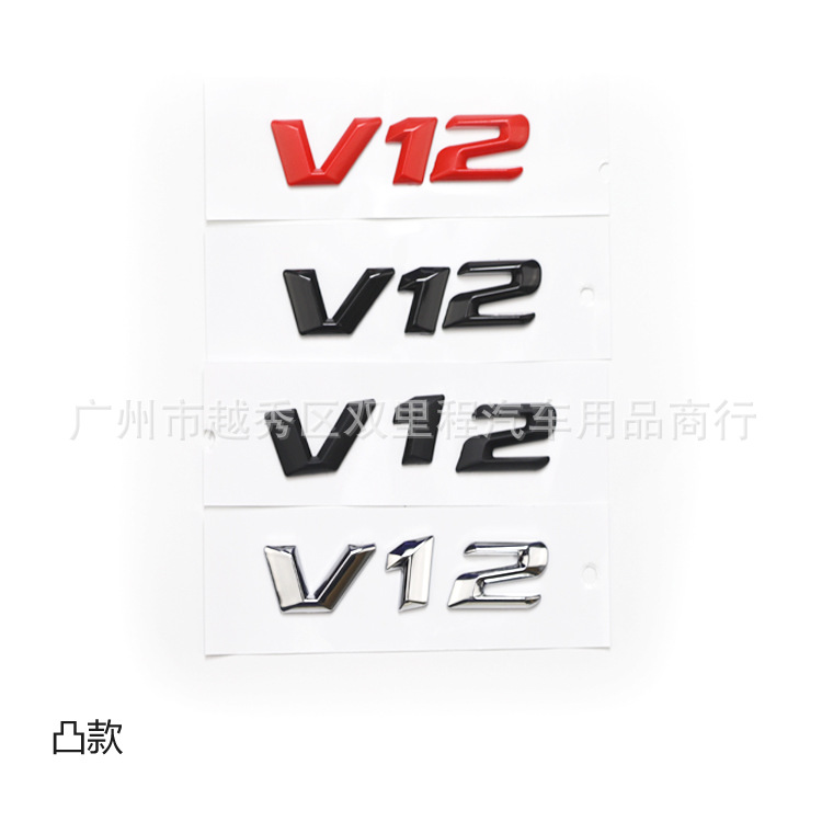 适用于奔驰 V12车贴 改装个性立体排量标后尾标侧标ABS材质车标