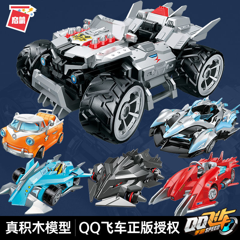 拼装积木QQ飞车系列儿童益智雷诺跑车机甲赛车男孩子玩具模型礼物