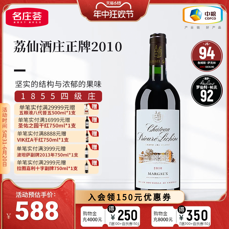 中粮名庄荟 法国红酒波尔多四级名庄玛歌产区荔仙干红2010