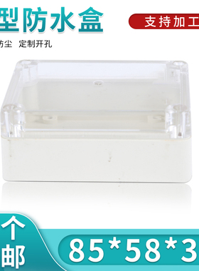 小型手持塑料外壳/塑料接线盒/防水盒F20T:85*58*33(透明盖)