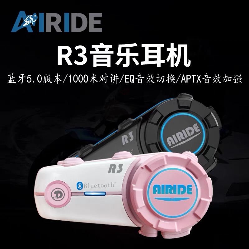AIRIDE艾骑摩托车女骑头盔粉色可爱蓝牙耳机防水无线对讲机装备R3