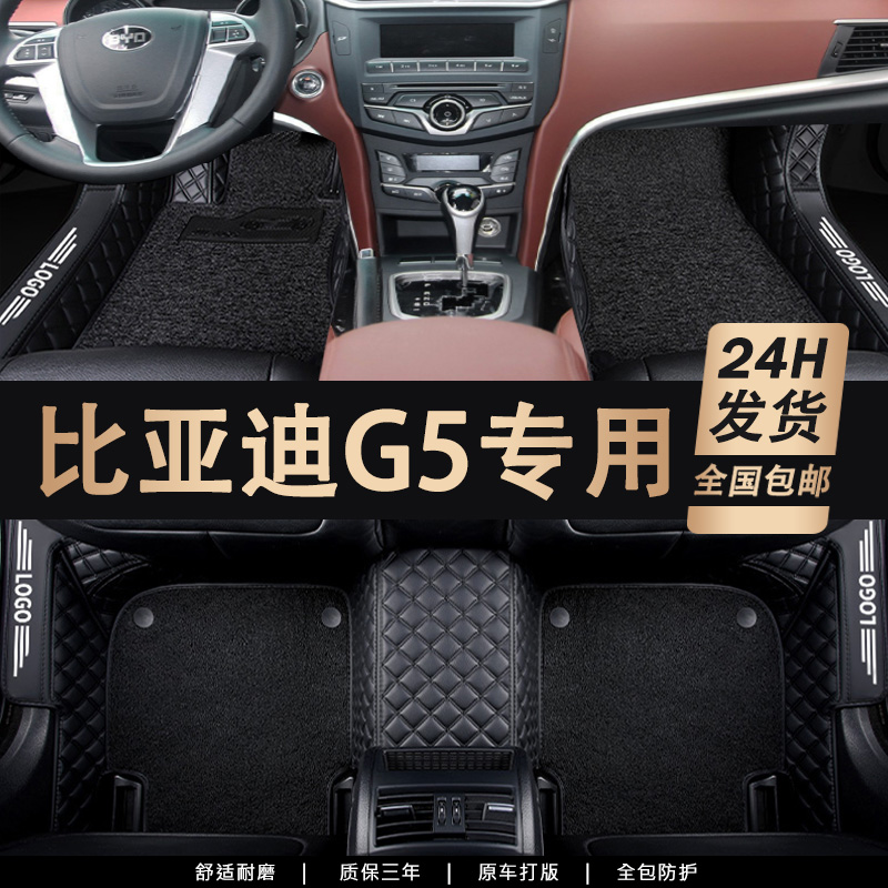 比亚迪g5专用汽车脚垫全包围地毯比亚迪g5内饰改装用品丝圈主驾驶
