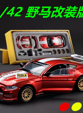 1:42福特野马GT改装版合金汽车模型拼装玩具可拆卸赛车儿童节礼物