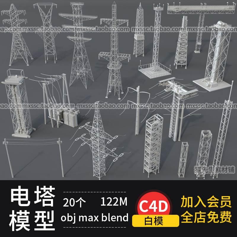 20个C4D工业设施户外电力高压电塔电线杆子 blender模型3d素材