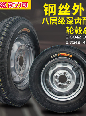 电动三轮车轮胎3.00/3.50/3.75/4.00-12轮毂总成摩托车外胎带钢圈