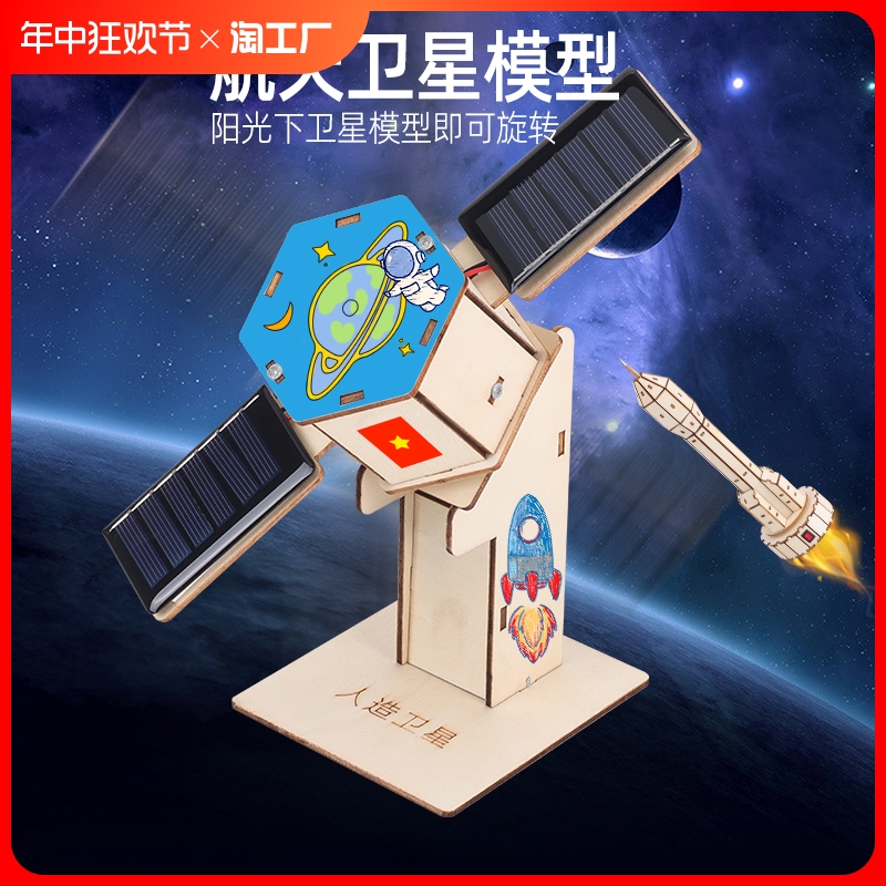 科技制作小发明航天模型儿童手工玩具diy创新大赛作品材料包火箭