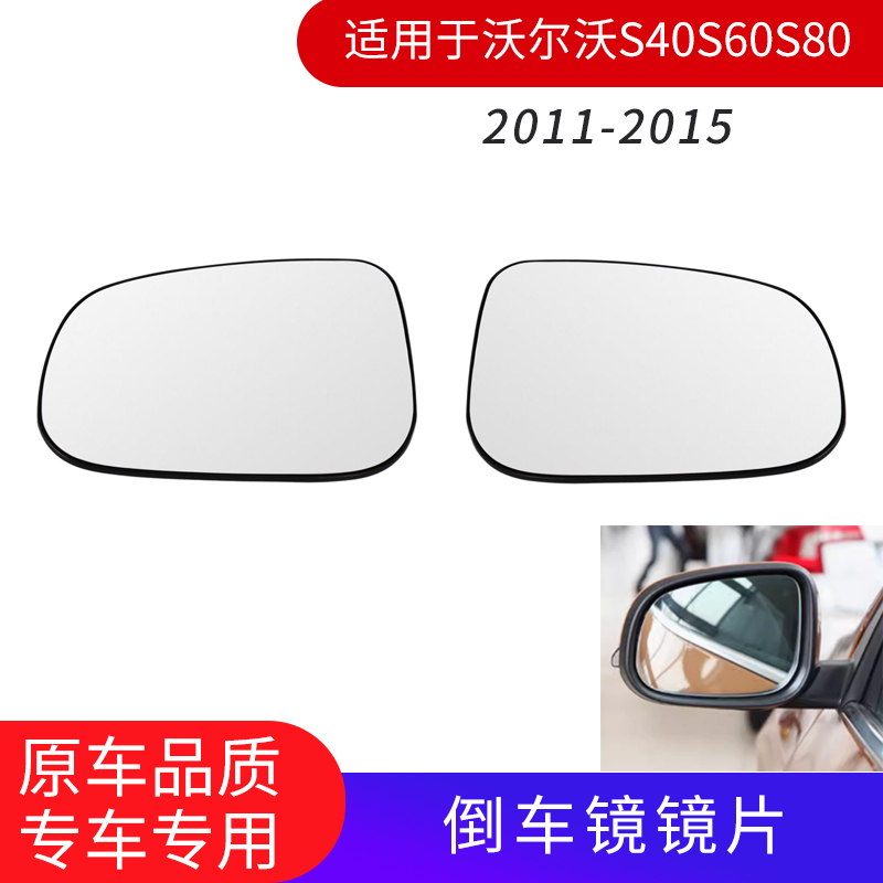 适用于11-18年沃尔沃S60S80V60倒车镜镜片 倒车后镜 后视镜镜片