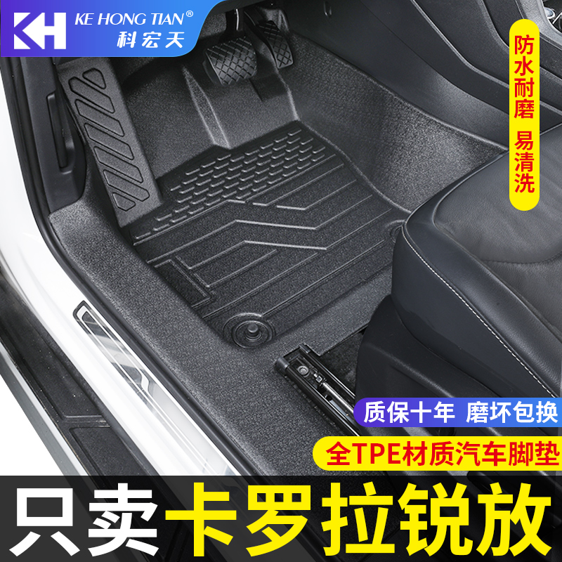 适用于丰田卡罗拉锐放汽车脚垫全包围专用混动TPE改装卡羅拉CROSS