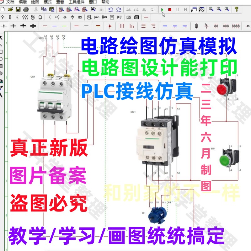 电气控制线路图设计仿真电工电路图画图绘图仿真PLC接线仿真软件