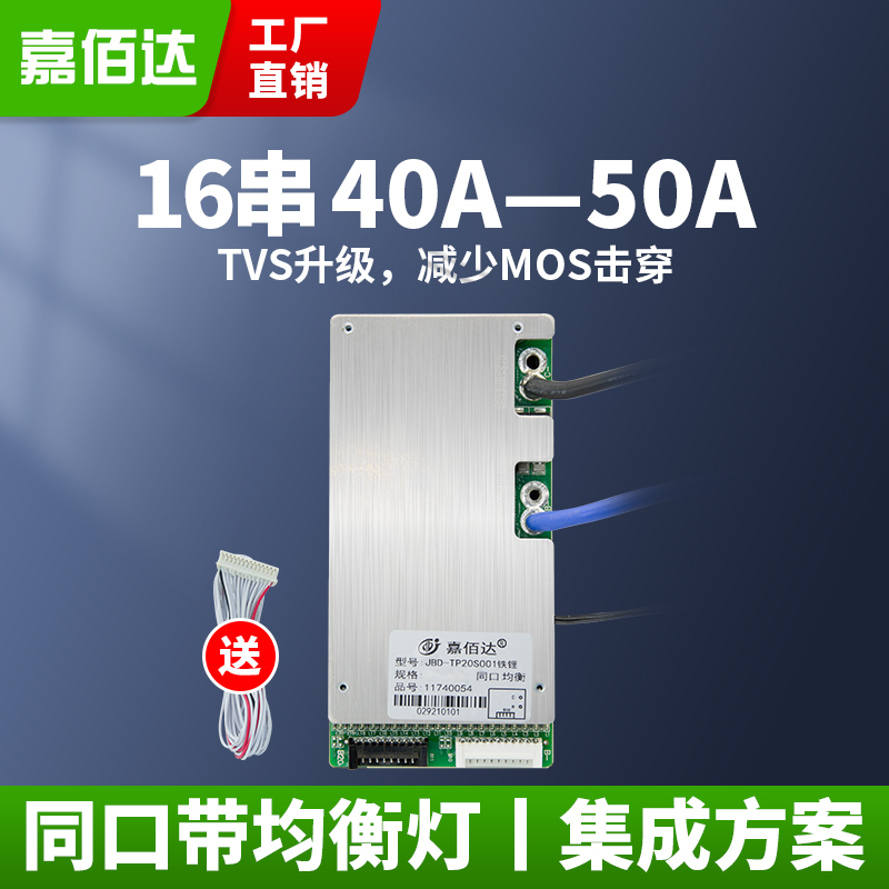 嘉佰达48V磷酸铁锂电池保护板16串三元保护板 60V集成单体均衡bms