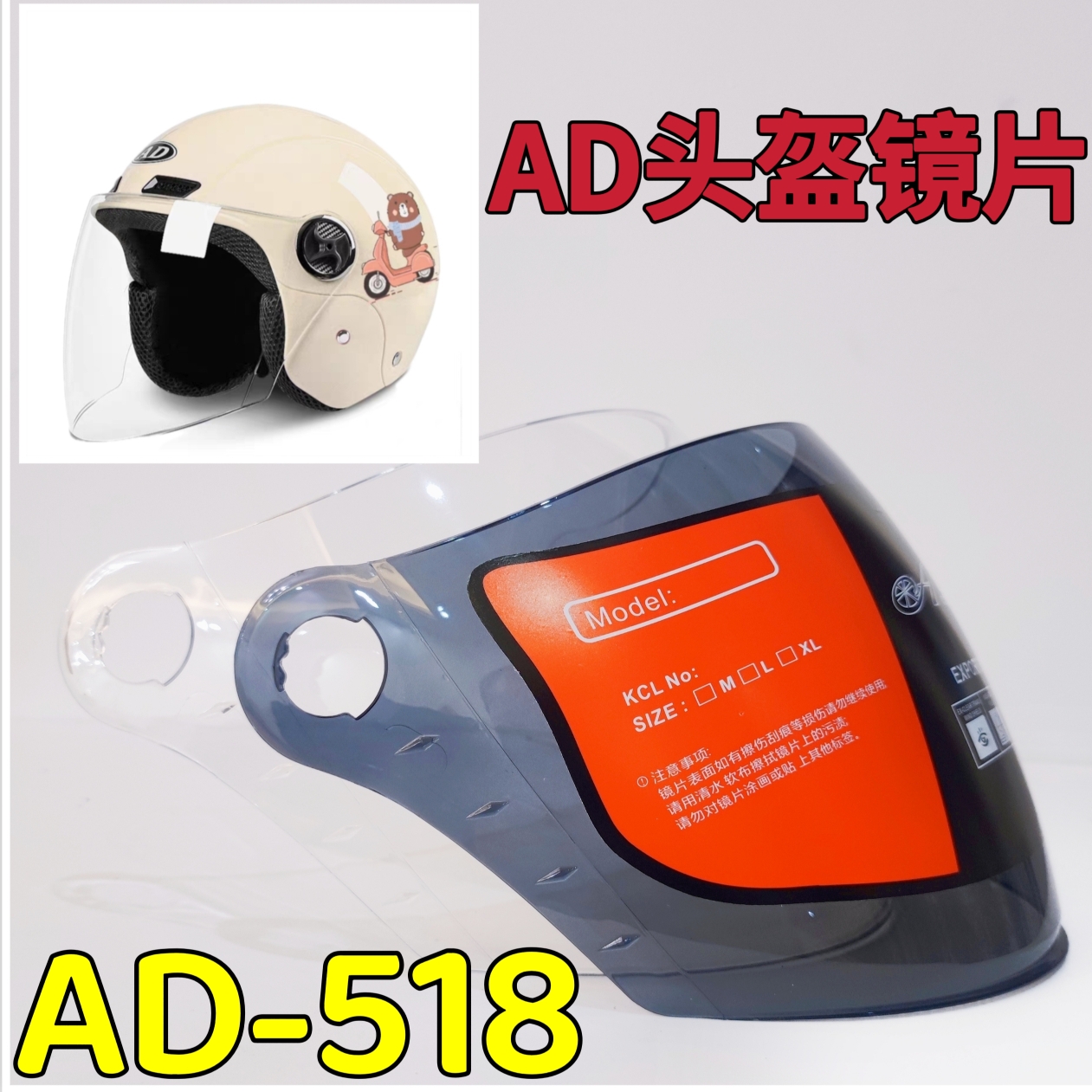 AD518摩托车头盔镜片面罩风镜挡风玻璃半盔通用防雾耐磨高清玻璃