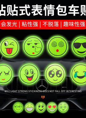 汽车身反光警示贴笑脸人表情包电动摩托车自行车头盔创意装饰贴纸