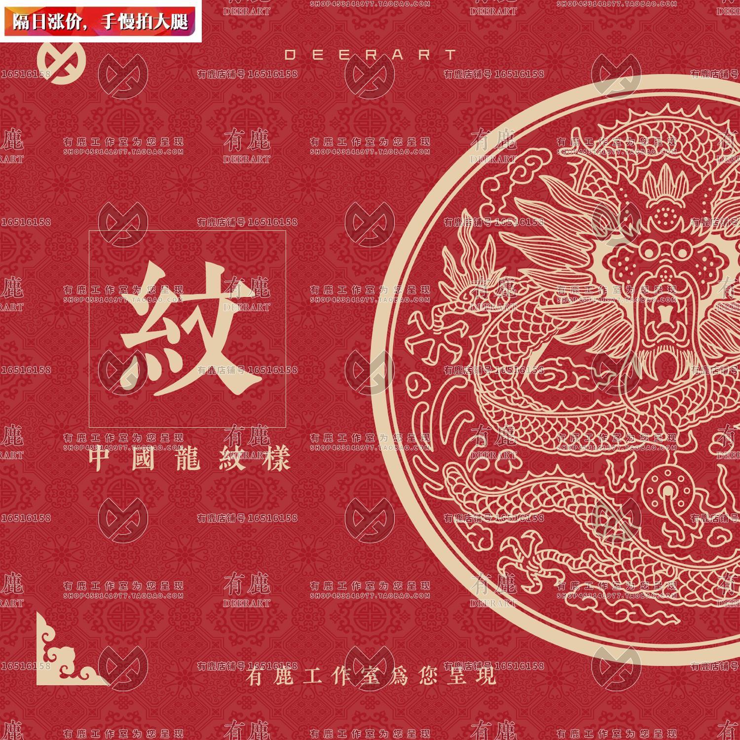 中式传统古典中国龙凤纹样图案纹理矢量素材神话古代龙王龙纹png
