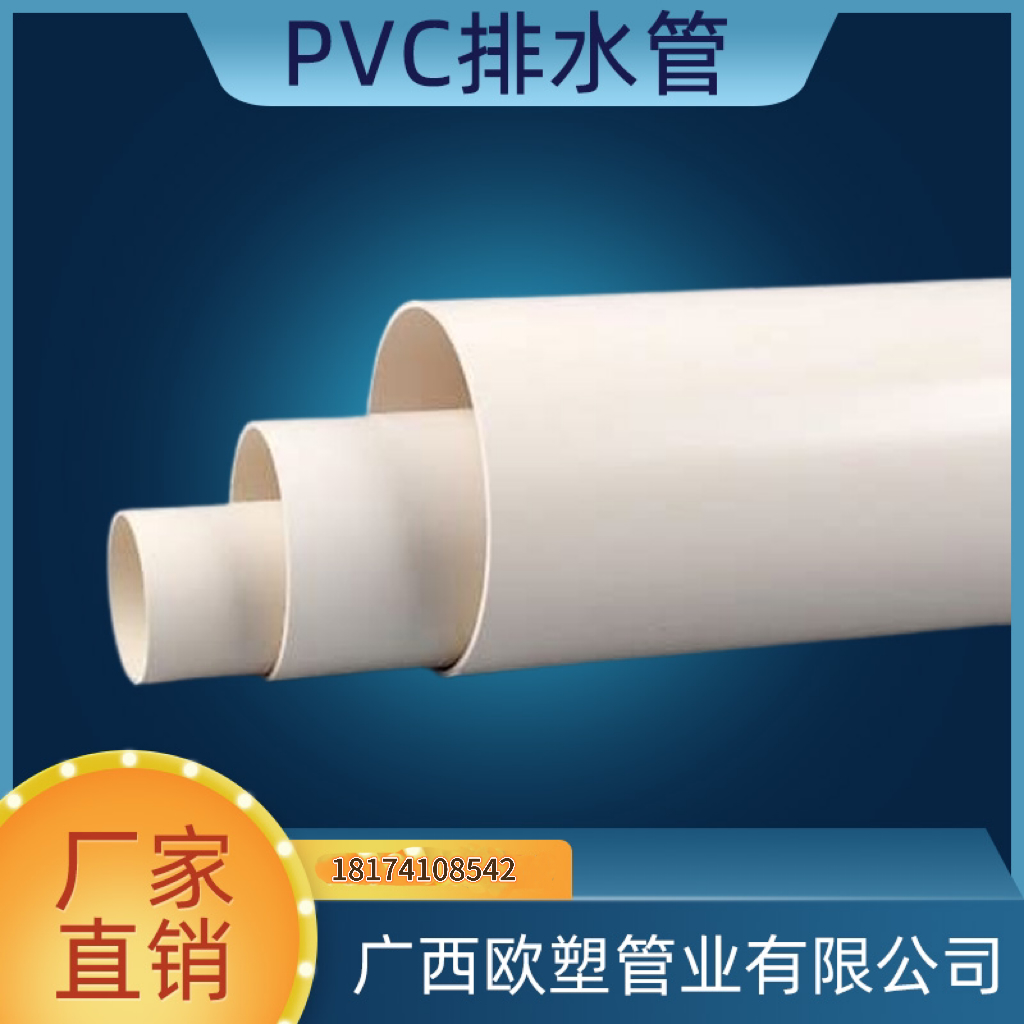 pvc排水管：无压埋地排水管， 流体阻力小， 各种规格、型号齐全~