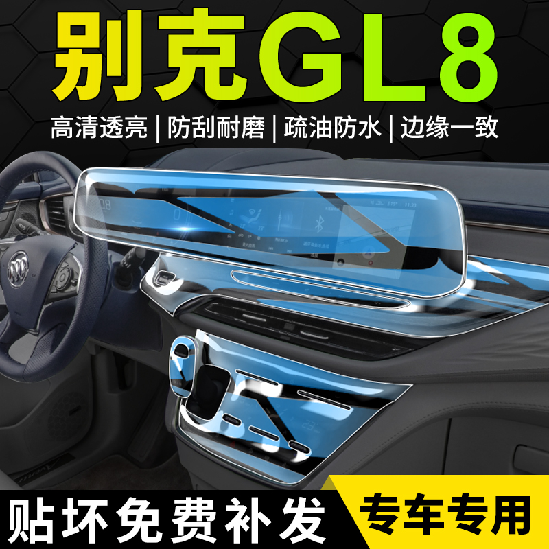 新款别克GL8专用内饰膜陆尊中控屏幕贴膜钢化保护ES改装汽车排挡