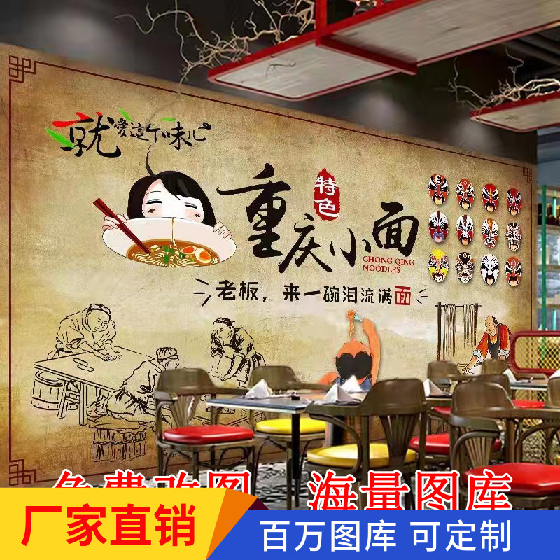 复古重庆小面壁纸面馆装饰自粘墙纸海报墙贴壁画墙布餐厅背景墙3D