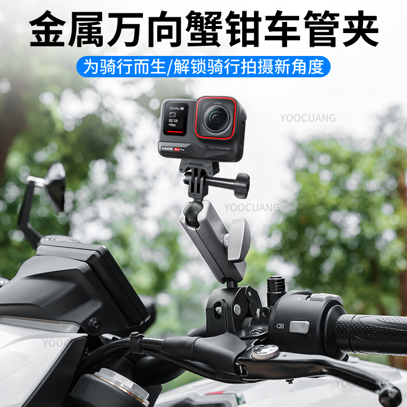 适用影石Insta360AcePro运动相机金属摩托自行车固定管夹骑行拍摄
