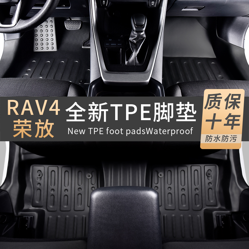 适用于2021款丰田新RAV4荣放专车专用全包围汽车脚垫TPE丝圈老款