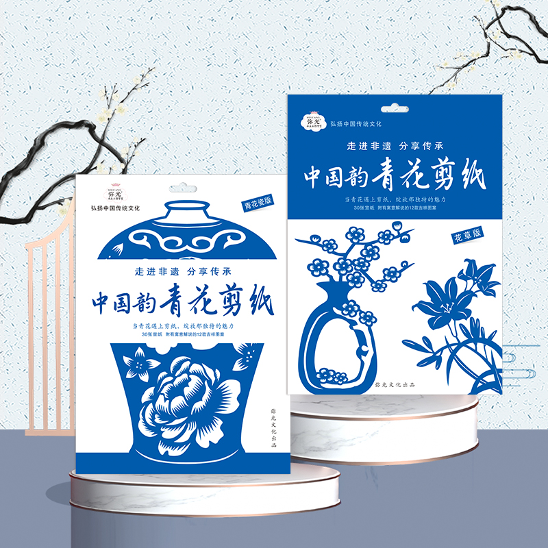 弥光中国风青花瓷剪纸材料包底稿图案专业宣纸儿童手工青花瓶窗花