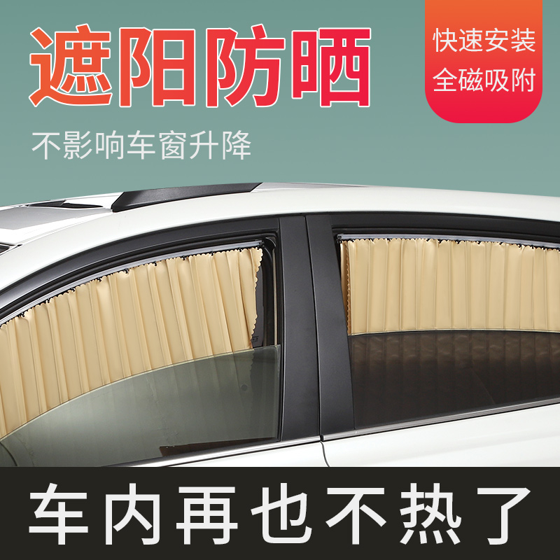 2023最新款汽车遮阳帘全塑强磁轨道遮阳防晒磁吸轨道车用窗帘