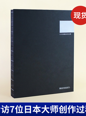 日式视觉设计法则 品牌视觉传达设计作品集书籍 日本平面设计思维创意版面版式设计插画色彩设计字体设计书籍