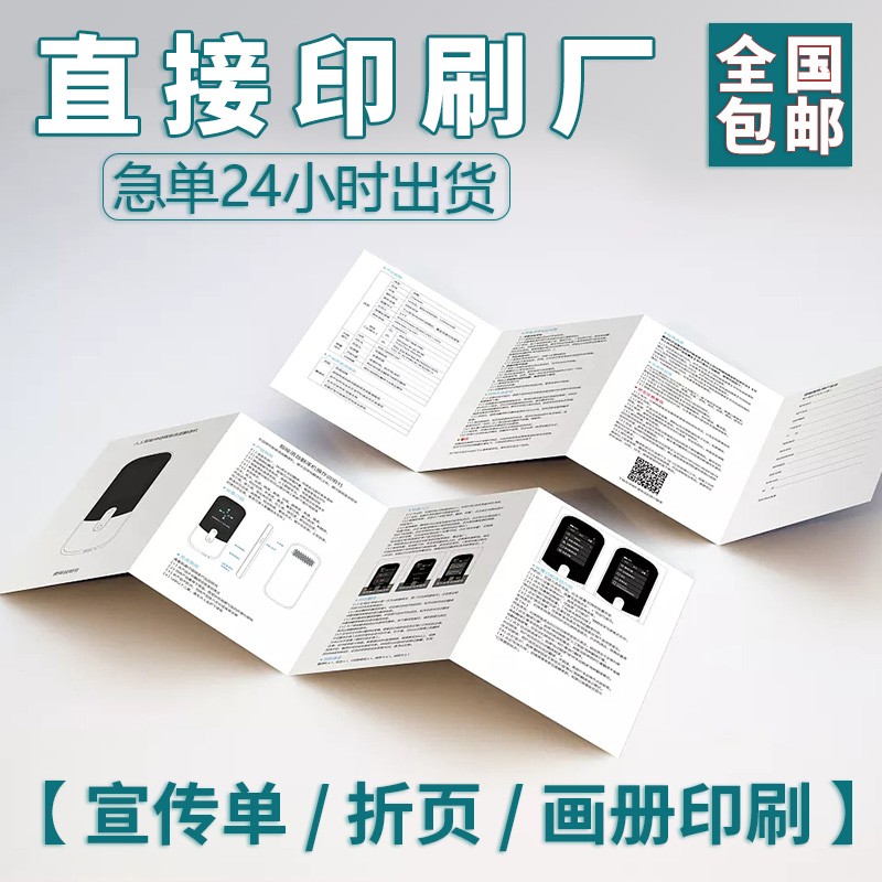 产品使用说明书印刷折页定制宣传单设计彩色小册子宣传册手册打印