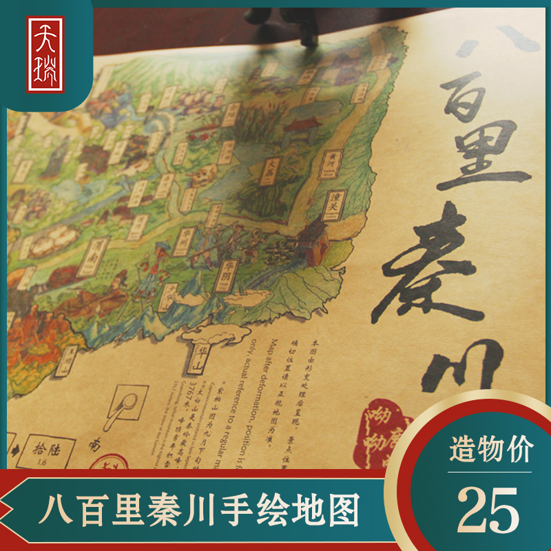 原创文化产品关中八百里秦川中国风手绘地图西安旅游纪念文创礼品