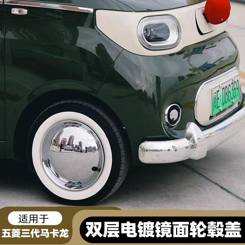 五菱宏光MINI12寸系列GB轮毂盖MINI三代马卡龙镜面轮毂盖外观配件