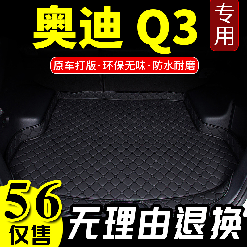 适用于奥迪Q3后备箱垫2013-2020款汽车用品内饰改装后背尾箱垫子