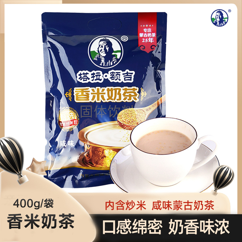 塔拉额吉蒙古奶茶咸味400g香米奶茶粉袋内蒙特产炒米营养早餐速溶