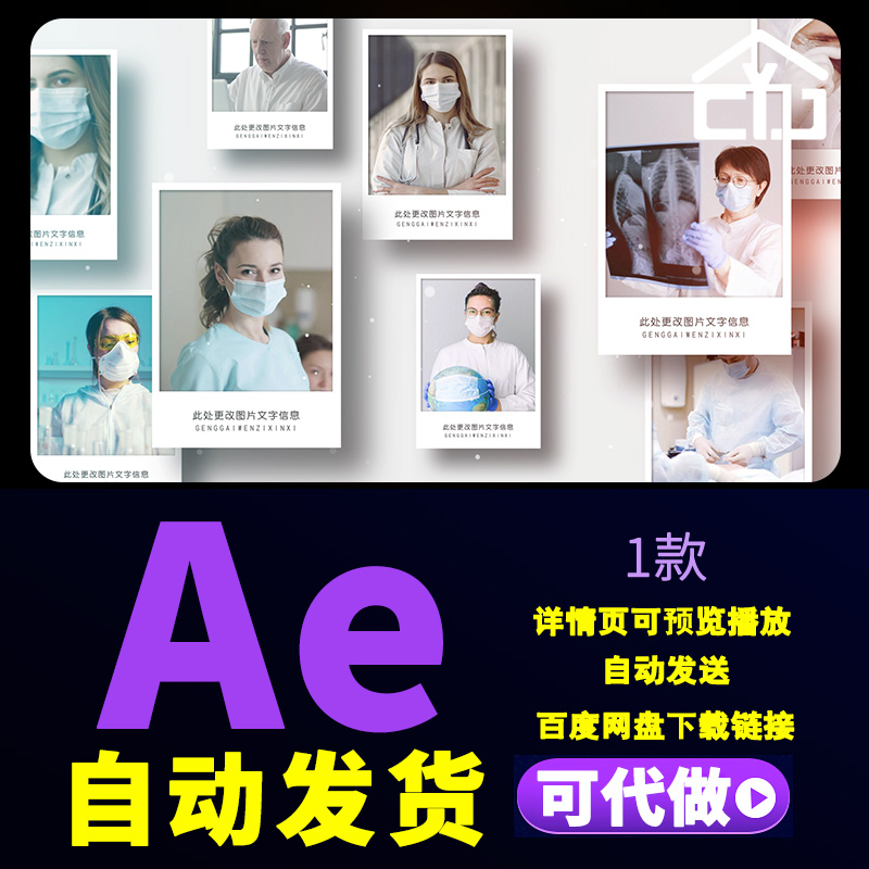 白色简约医疗竖图医生多图展示医护照片横移团队专家介绍AE模板