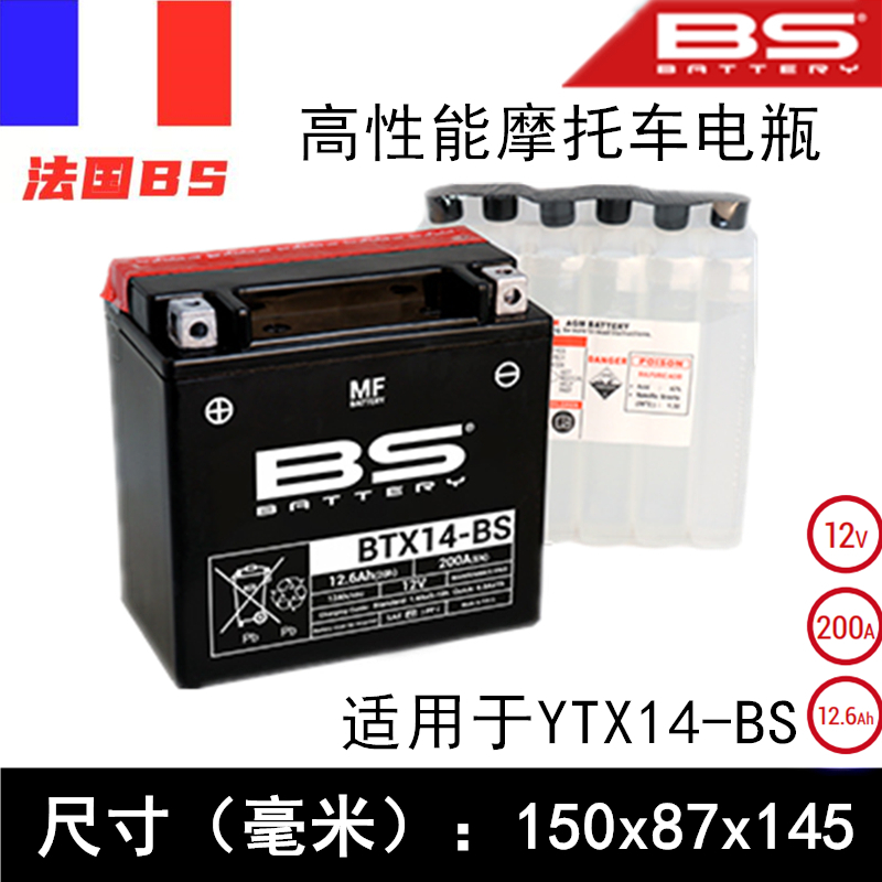 法国BS摩托车电瓶宝马R1200/F700/800GS拿铁C650适用汤浅YTX14-BS